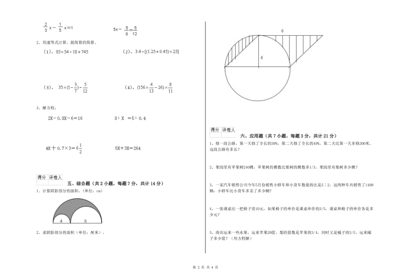 福州市实验小学六年级数学【下册】综合练习试题 附答案.doc_第2页