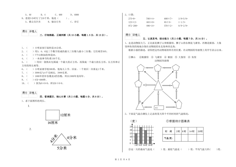 福建省实验小学三年级数学【下册】期中考试试卷 含答案.doc_第2页