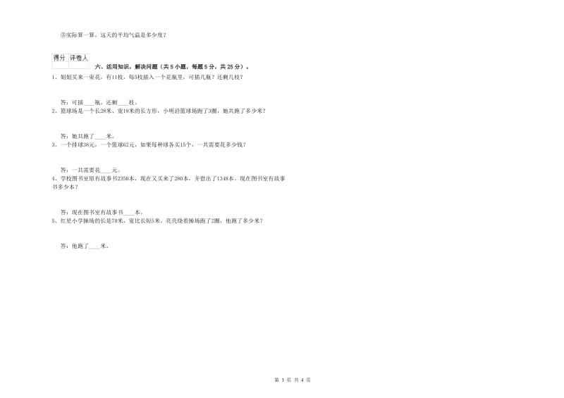 福建省实验小学三年级数学【下册】期中考试试卷 含答案.doc_第3页