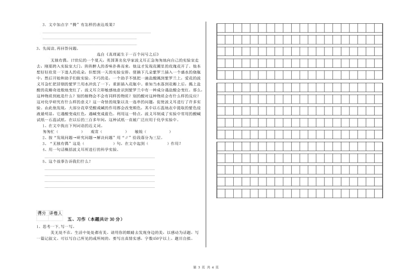 盘锦市实验小学六年级语文【下册】开学检测试题 含答案.doc_第3页