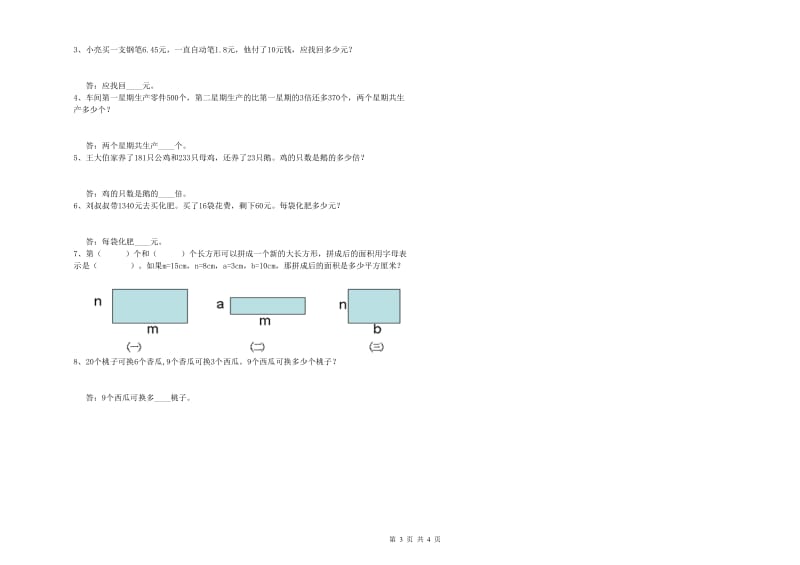 苏教版四年级数学【下册】综合练习试题B卷 附答案.doc_第3页