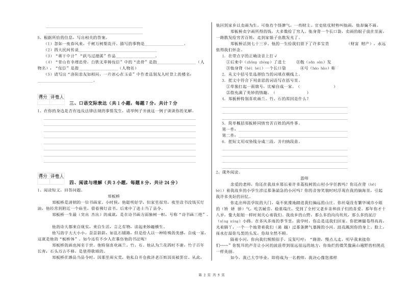 滁州市重点小学小升初语文考前练习试卷 含答案.doc_第2页