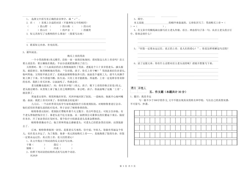 滁州市重点小学小升初语文考前练习试卷 含答案.doc_第3页