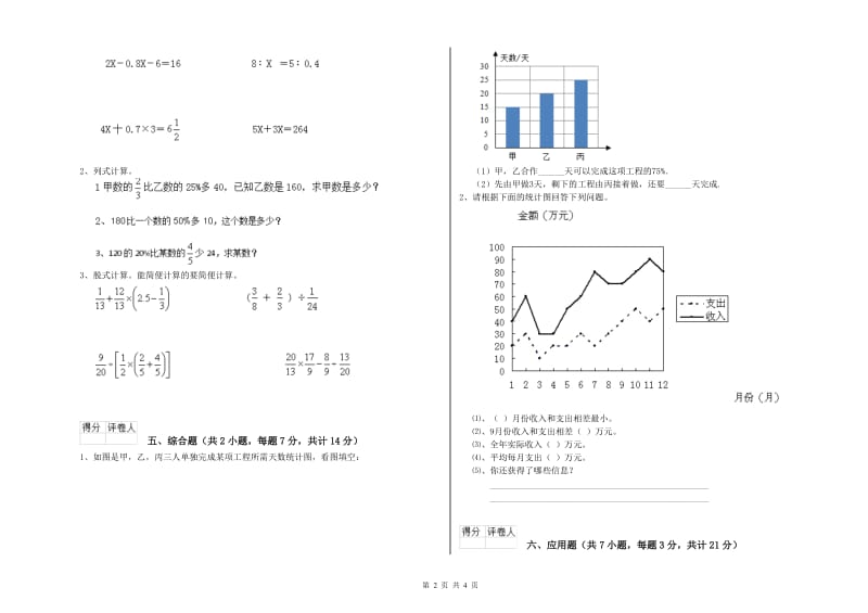 白银市实验小学六年级数学【上册】开学考试试题 附答案.doc_第2页