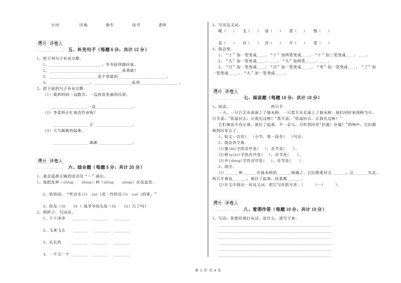 红河哈尼族彝族自治州实验小学一年级语文上学期期末考试试题 附答案.doc_第2页