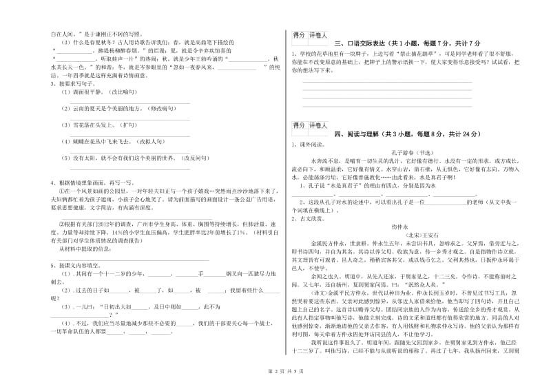 绍兴市重点小学小升初语文考前练习试题 含答案.doc_第2页