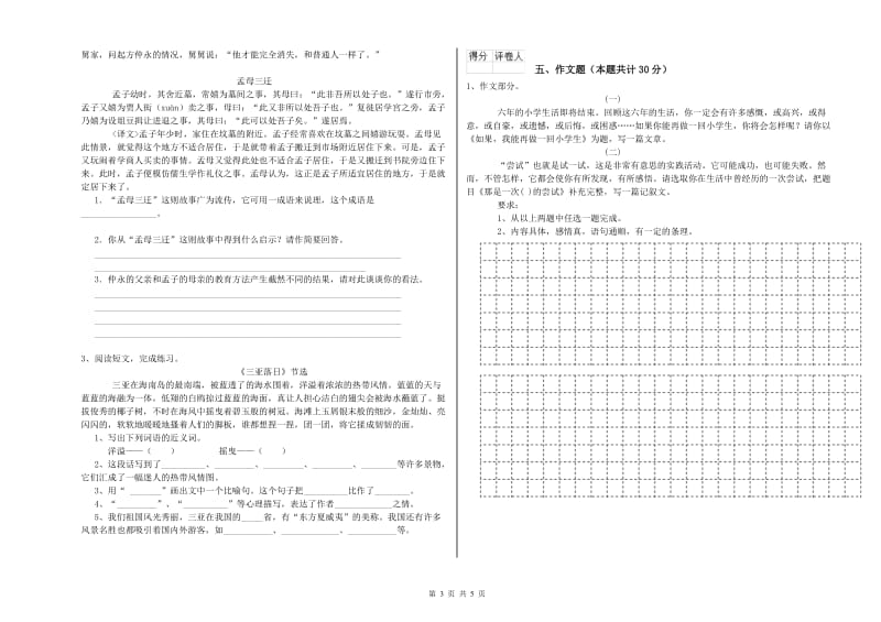 绍兴市重点小学小升初语文考前练习试题 含答案.doc_第3页