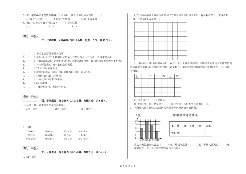 湘教版2019年三年级数学上学期月考试卷 附答案.doc_第2页