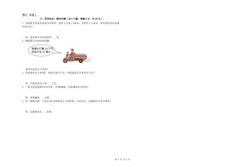 湘教版2019年三年级数学上学期月考试卷 附答案.doc_第3页