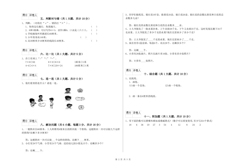 湘教版二年级数学上学期开学考试试卷C卷 附答案.doc_第2页