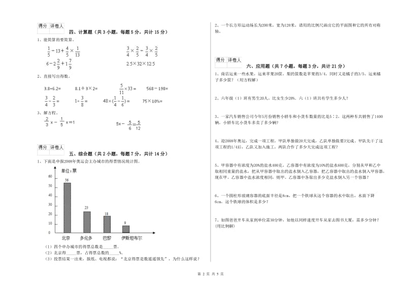 湘教版六年级数学【下册】期中考试试题B卷 附解析.doc_第2页