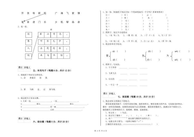 盐城市实验小学一年级语文【上册】全真模拟考试试题 附答案.doc_第2页