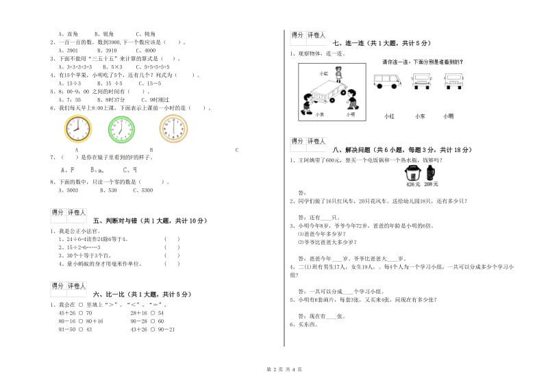 湖北省实验小学二年级数学【上册】期中考试试卷 附解析.doc_第2页