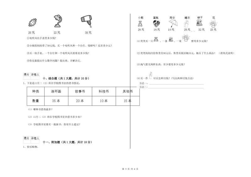 湖北省实验小学二年级数学【上册】期中考试试卷 附解析.doc_第3页