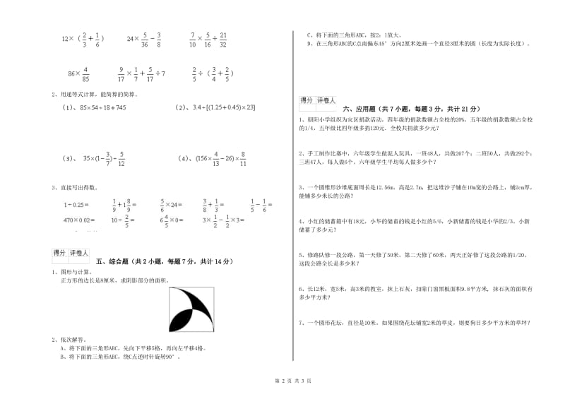 自贡市实验小学六年级数学上学期自我检测试题 附答案.doc_第2页