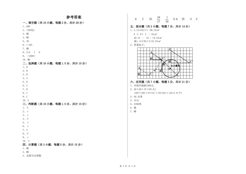 自贡市实验小学六年级数学上学期自我检测试题 附答案.doc_第3页