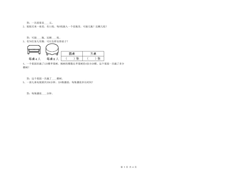 湖南省实验小学三年级数学【上册】期中考试试题 附解析.doc_第3页