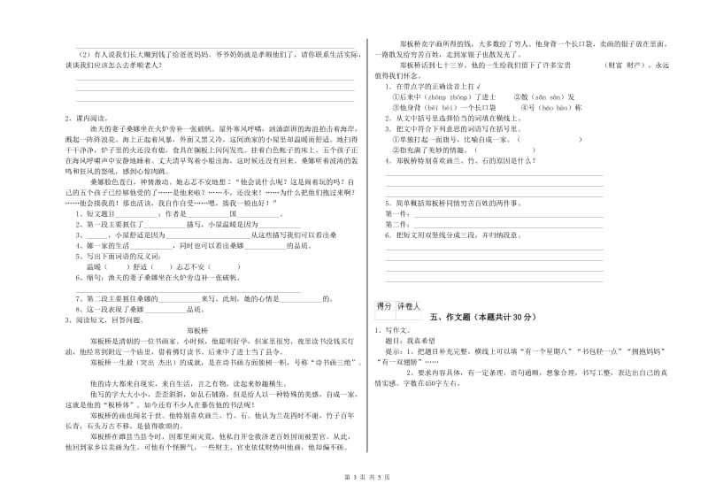 甘肃省重点小学小升初语文自我检测试卷 附答案.doc_第3页