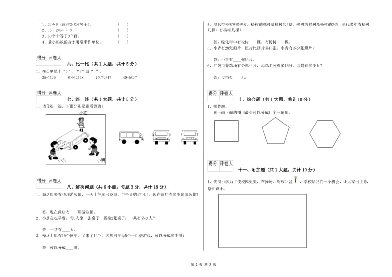 荆州市二年级数学下学期能力检测试卷 附答案.doc_第2页