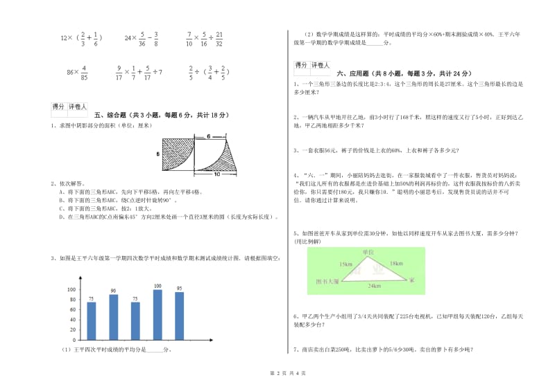 湖南省2020年小升初数学综合练习试题A卷 含答案.doc_第2页