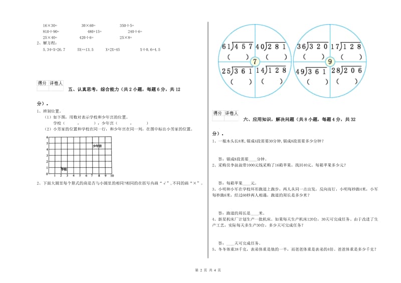 福建省2019年四年级数学上学期开学考试试题 附解析.doc_第2页