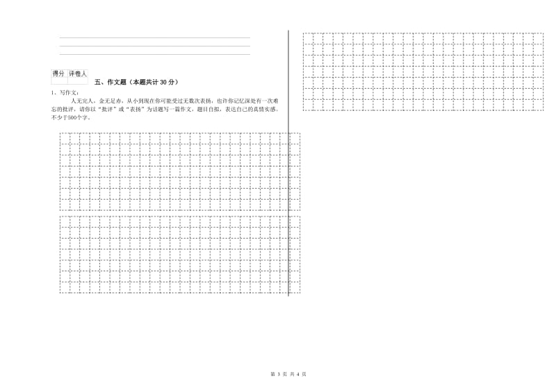 玉溪市重点小学小升初语文每周一练试题 附答案.doc_第3页