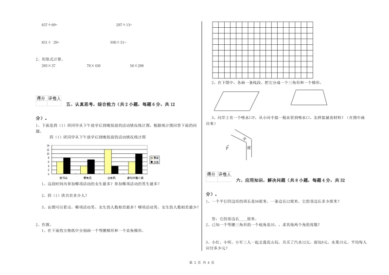 苏教版四年级数学【上册】每周一练试卷D卷 附解析.doc_第2页