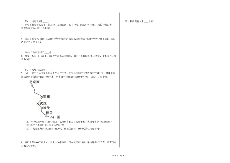 苏教版四年级数学【上册】每周一练试卷D卷 附解析.doc_第3页