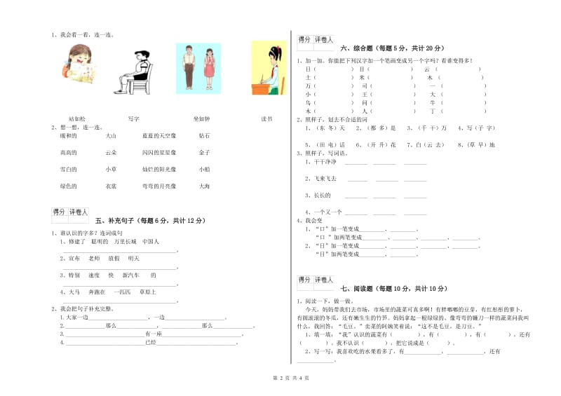 湖北省重点小学一年级语文【下册】期末考试试题 含答案.doc_第2页