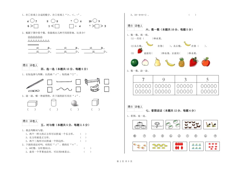 潮州市2019年一年级数学上学期期末考试试题 附答案.doc_第2页