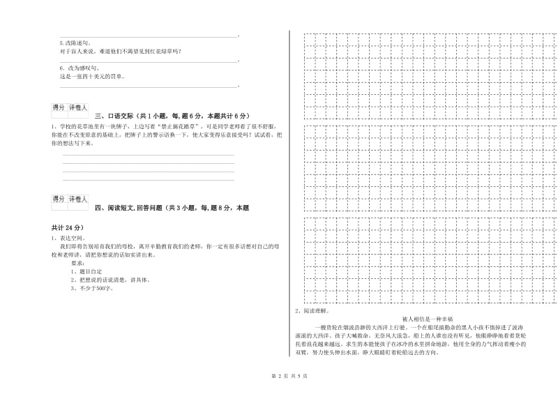 湘教版六年级语文下学期开学考试试卷C卷 附解析.doc_第2页