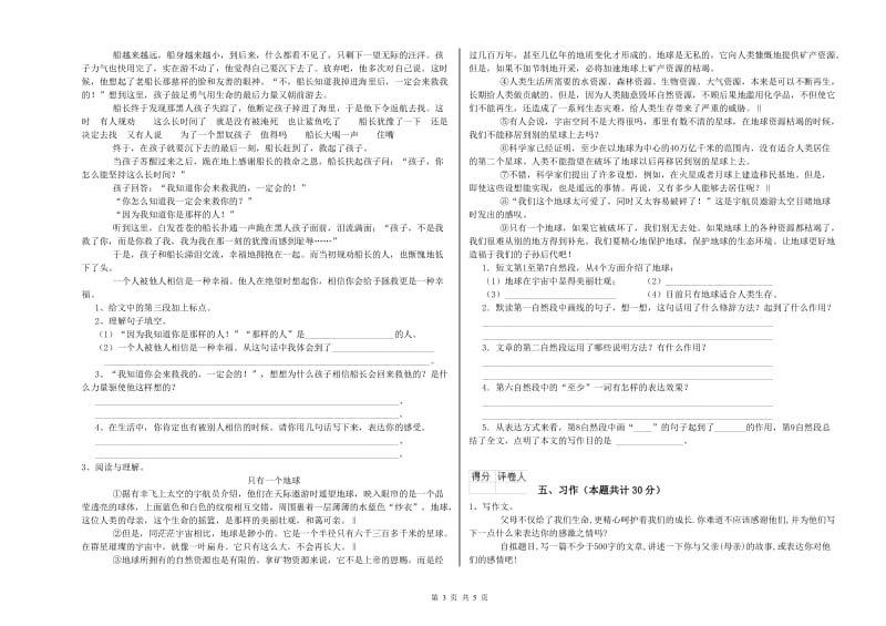 湘教版六年级语文下学期开学考试试卷C卷 附解析.doc_第3页