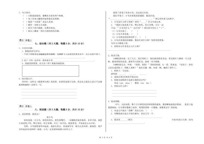 苏教版二年级语文上学期能力提升试卷 附答案.doc_第2页