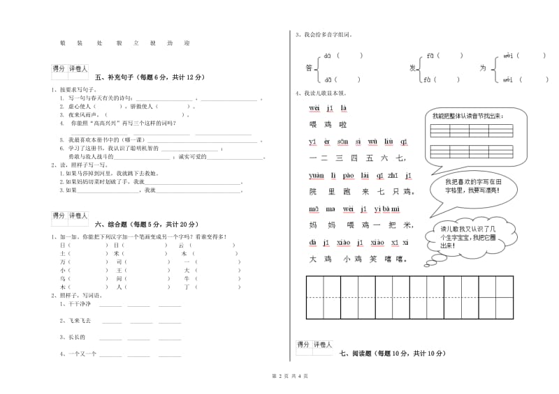 漳州市实验小学一年级语文上学期自我检测试题 附答案.doc_第2页