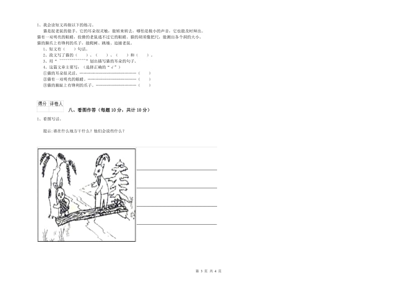 漳州市实验小学一年级语文上学期自我检测试题 附答案.doc_第3页