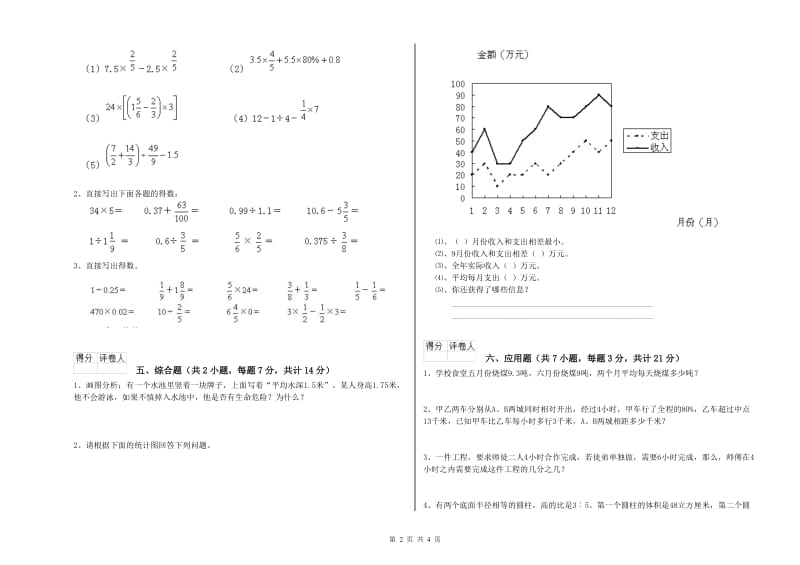 苏教版六年级数学上学期期末考试试卷A卷 含答案.doc_第2页