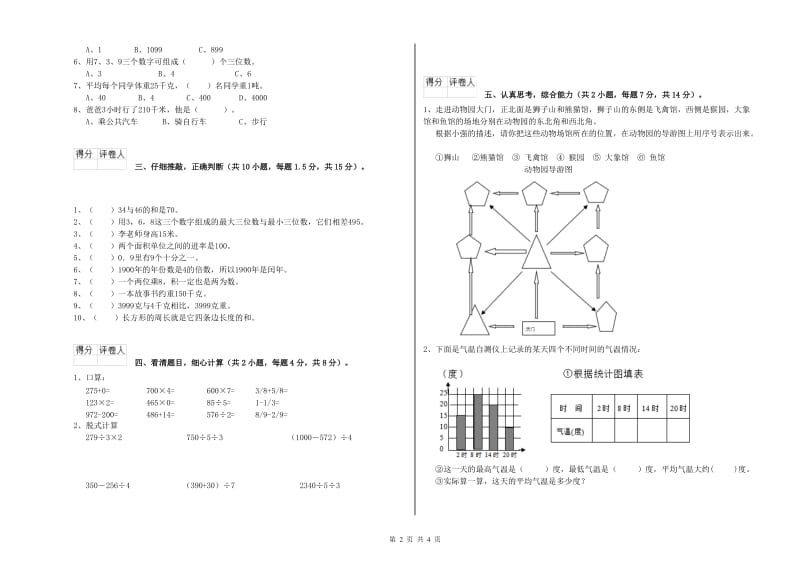 湖南省实验小学三年级数学【下册】每周一练试卷 附解析.doc_第2页