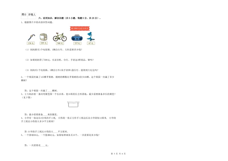 湖南省实验小学三年级数学【下册】每周一练试卷 附解析.doc_第3页