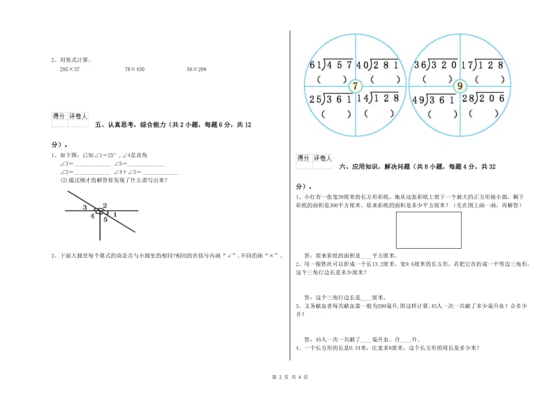 甘肃省重点小学四年级数学【上册】能力检测试卷 附解析.doc_第2页