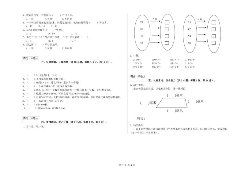 湘教版三年级数学下学期能力检测试题C卷 附答案.doc_第2页