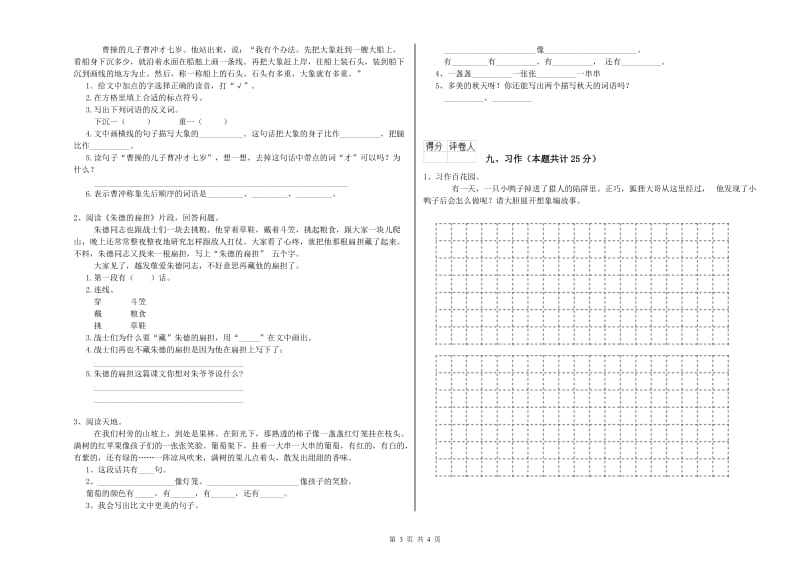 湘教版二年级语文上学期期中考试试卷 附解析.doc_第3页