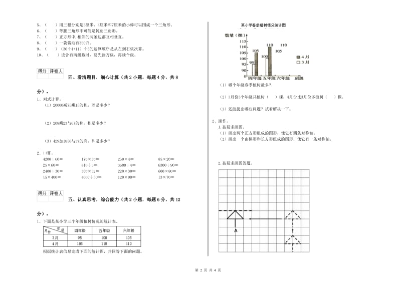 湖北省2020年四年级数学【下册】能力检测试卷 附解析.doc_第2页