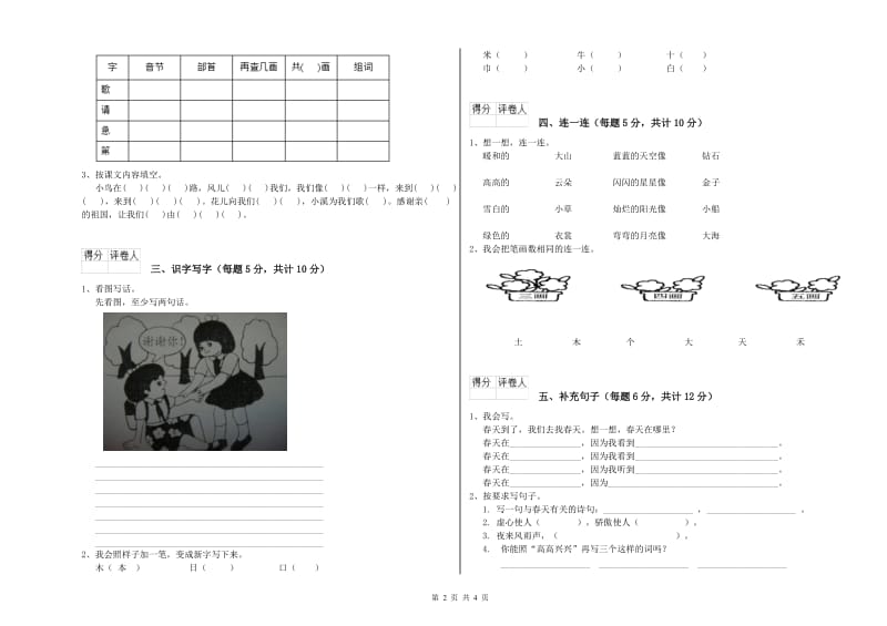 漯河市实验小学一年级语文下学期开学考试试题 附答案.doc_第2页