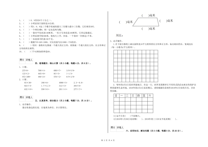 苏教版三年级数学上学期全真模拟考试试卷D卷 含答案.doc_第2页