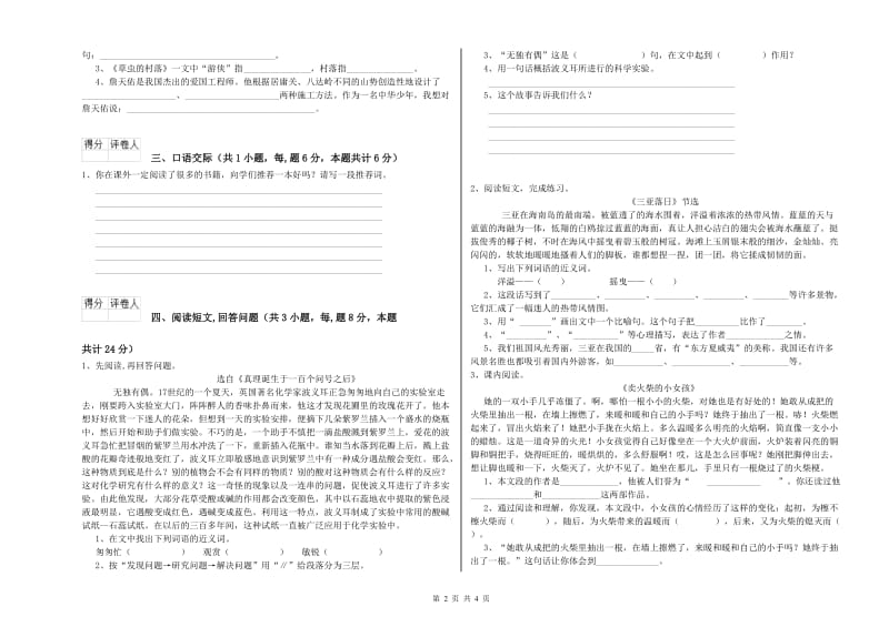 焦作市实验小学六年级语文【上册】期末考试试题 含答案.doc_第2页