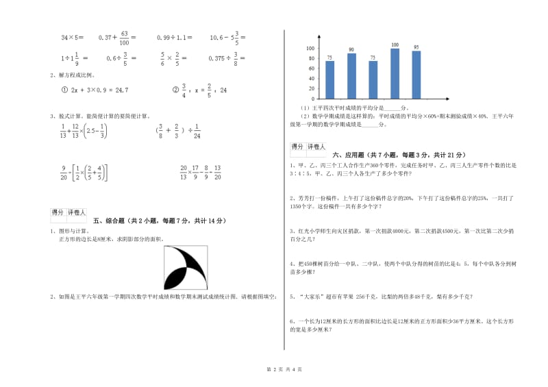 苏教版六年级数学下学期过关检测试题D卷 附解析.doc_第2页