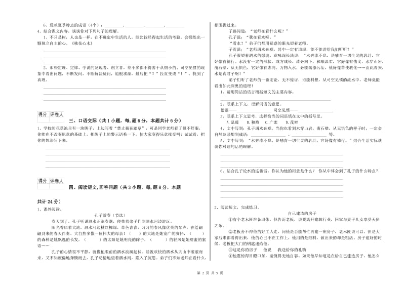 湘教版六年级语文上学期每周一练试卷C卷 附解析.doc_第2页