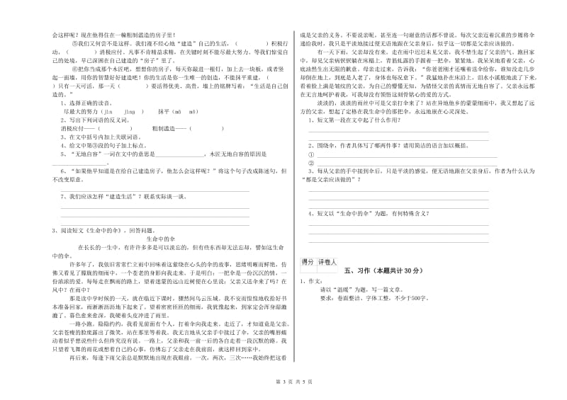 湘教版六年级语文上学期每周一练试卷C卷 附解析.doc_第3页