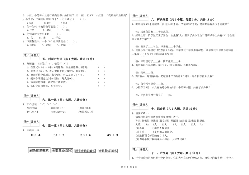 湘教版二年级数学【下册】期中考试试题D卷 附解析.doc_第2页