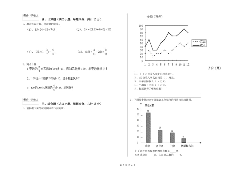 湖北省2020年小升初数学综合练习试卷D卷 附解析.doc_第2页